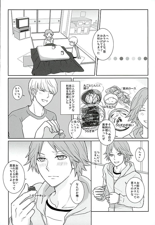 (C89) [Five Thirty (Nonoda Yamato)] COUNTDOWN (Persona 4) - Page 11