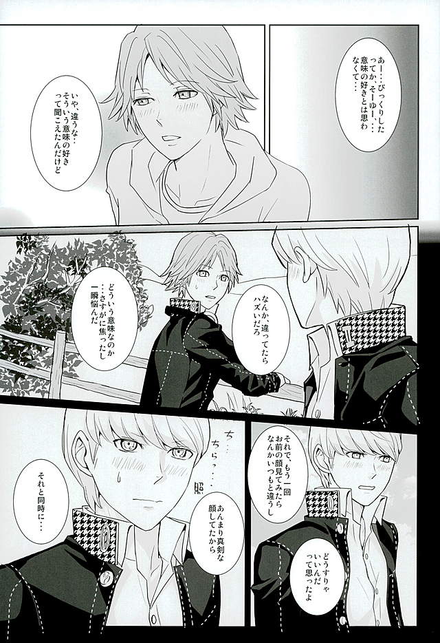 (C89) [Five Thirty (Nonoda Yamato)] COUNTDOWN (Persona 4) - Page 14