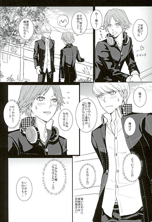 (C89) [Five Thirty (Nonoda Yamato)] COUNTDOWN (Persona 4) - Page 15