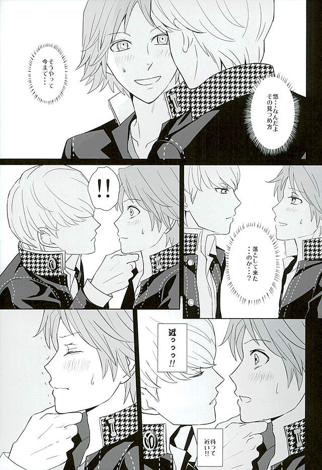 (C89) [Five Thirty (Nonoda Yamato)] COUNTDOWN (Persona 4) - Page 16