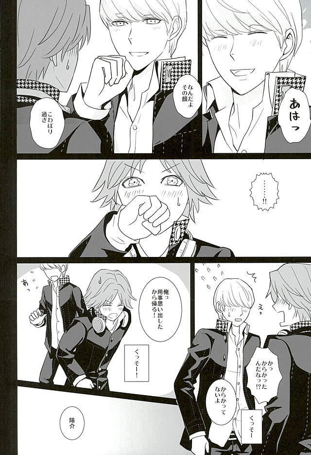 (C89) [Five Thirty (Nonoda Yamato)] COUNTDOWN (Persona 4) - Page 17