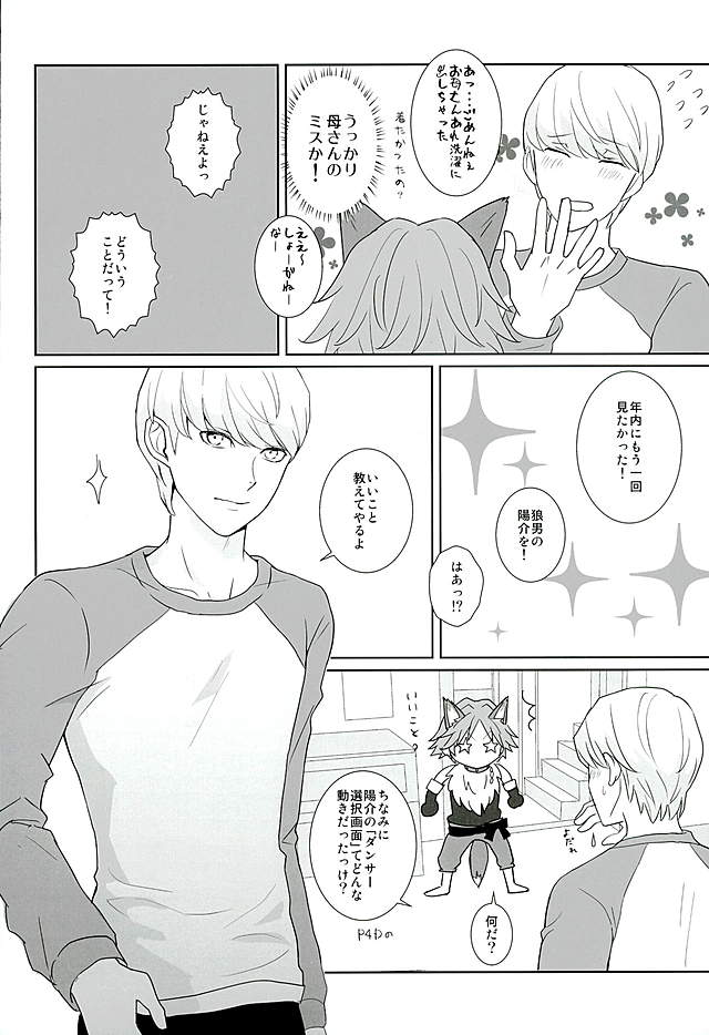 (C89) [Five Thirty (Nonoda Yamato)] COUNTDOWN (Persona 4) - Page 21