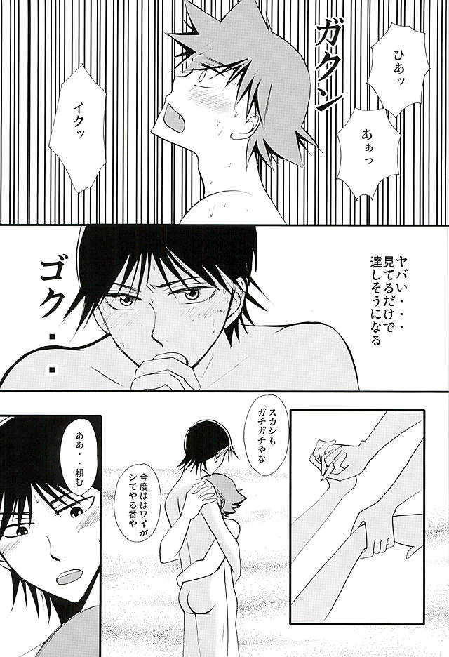 (C89) [LOOSE LEAF (Kohno Tukasa)] BODY TALK (Yowamushi Pedal) - Page 23