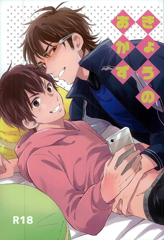 (C89) [JULIA (Matsuyoshi Ako)] Kyou no Okazu (Daiya no Ace) - Page 1