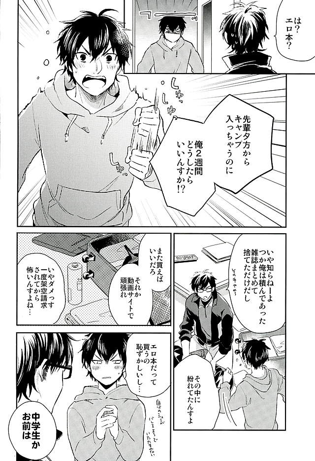 (C89) [JULIA (Matsuyoshi Ako)] Kyou no Okazu (Daiya no Ace) - Page 3