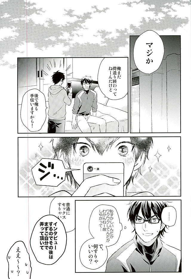 (C89) [JULIA (Matsuyoshi Ako)] Kyou no Okazu (Daiya no Ace) - Page 6