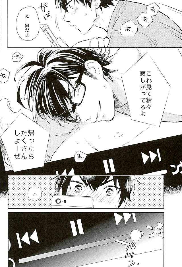 (C89) [JULIA (Matsuyoshi Ako)] Kyou no Okazu (Daiya no Ace) - Page 19