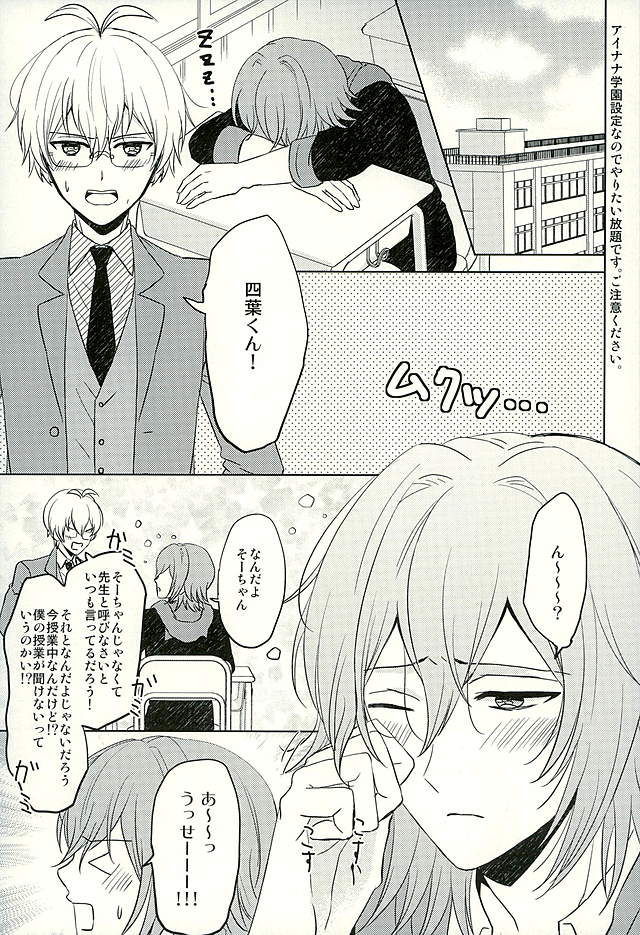 (C89) [Sound:0 (mirin)] SECRET LESSON (IDOLiSH 7) - Page 2