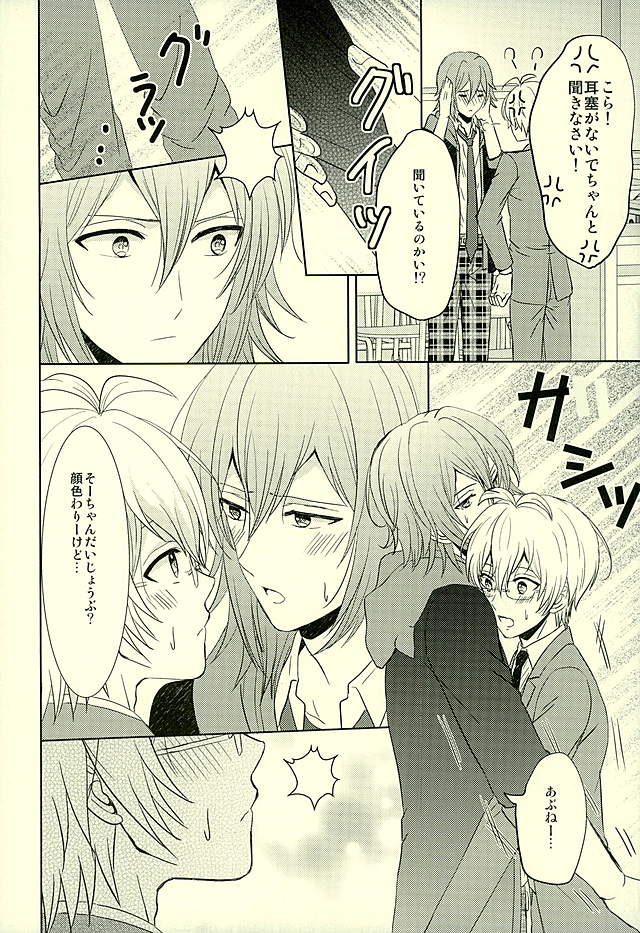 (C89) [Sound:0 (mirin)] SECRET LESSON (IDOLiSH 7) - Page 5