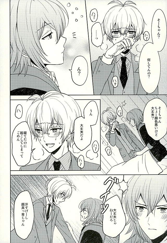 (C89) [Sound:0 (mirin)] SECRET LESSON (IDOLiSH 7) - Page 9