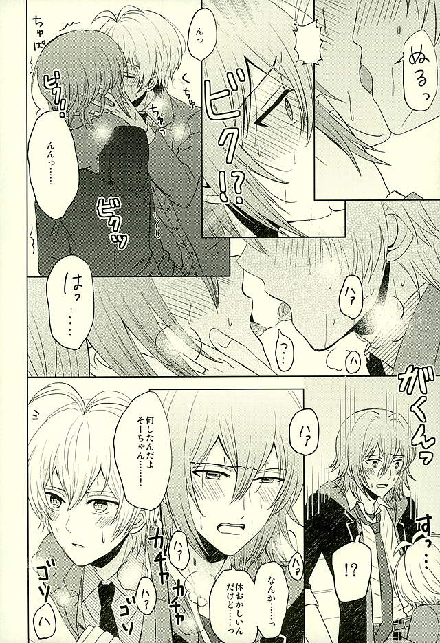 (C89) [Sound:0 (mirin)] SECRET LESSON (IDOLiSH 7) - Page 11