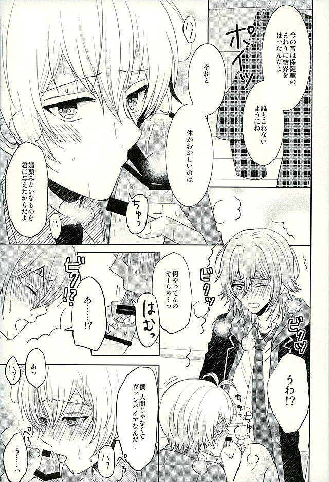 (C89) [Sound:0 (mirin)] SECRET LESSON (IDOLiSH 7) - Page 12