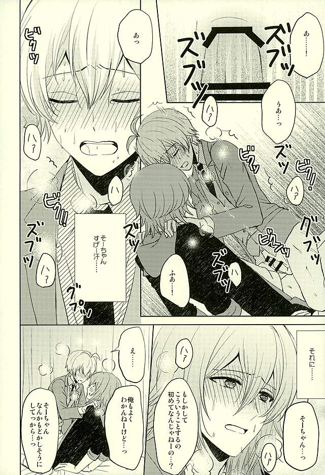 (C89) [Sound:0 (mirin)] SECRET LESSON (IDOLiSH 7) - Page 15