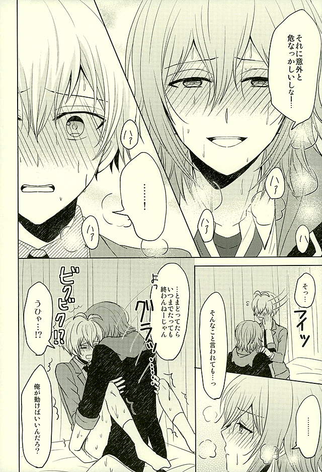(C89) [Sound:0 (mirin)] SECRET LESSON (IDOLiSH 7) - Page 17