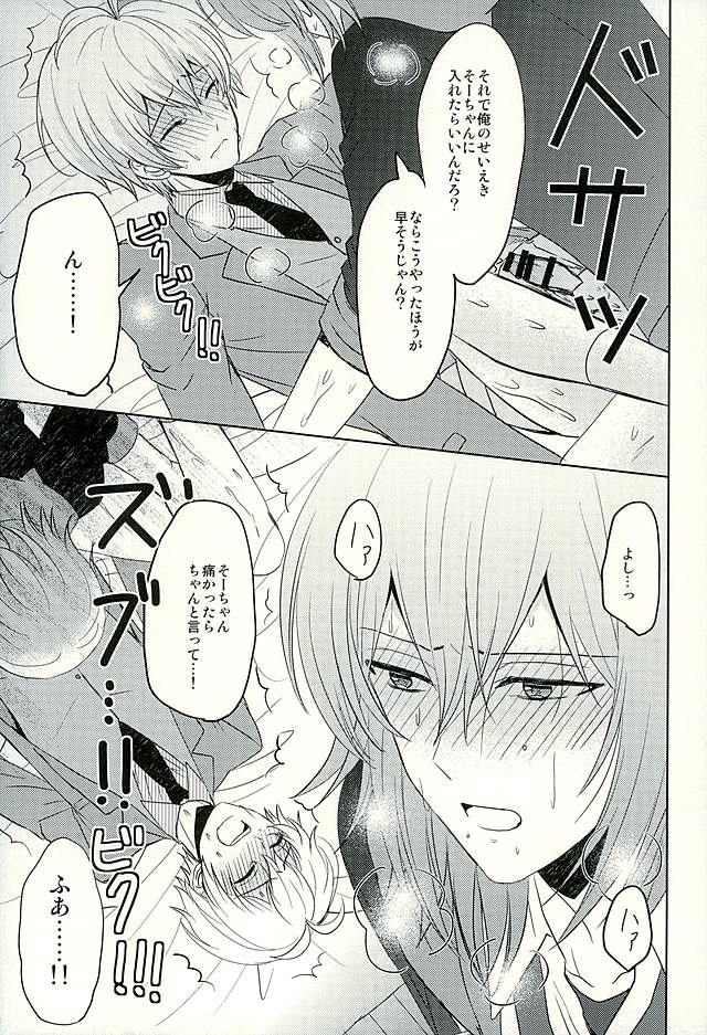 (C89) [Sound:0 (mirin)] SECRET LESSON (IDOLiSH 7) - Page 18