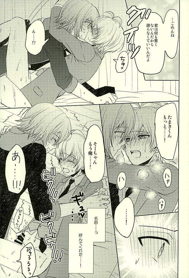 (C89) [Sound:0 (mirin)] SECRET LESSON (IDOLiSH 7) - Page 20