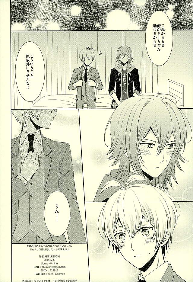 (C89) [Sound:0 (mirin)] SECRET LESSON (IDOLiSH 7) - Page 21