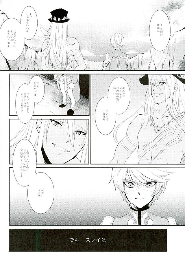 (C89) [neu (Yamada)] von (Tales of Zestiria) - Page 7