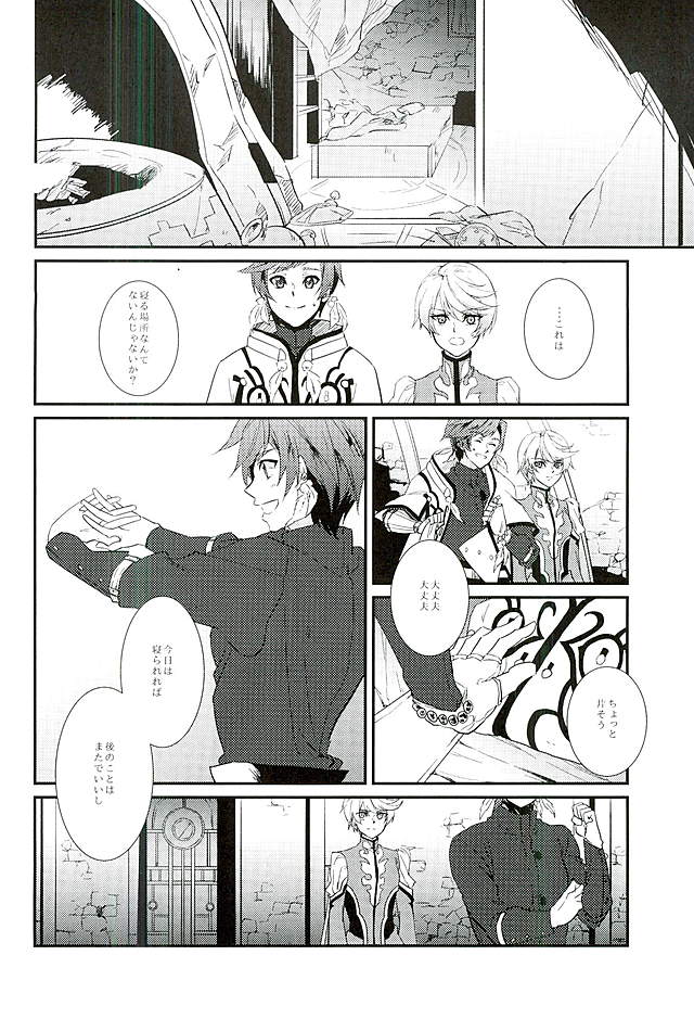 (C89) [neu (Yamada)] von (Tales of Zestiria) - Page 15