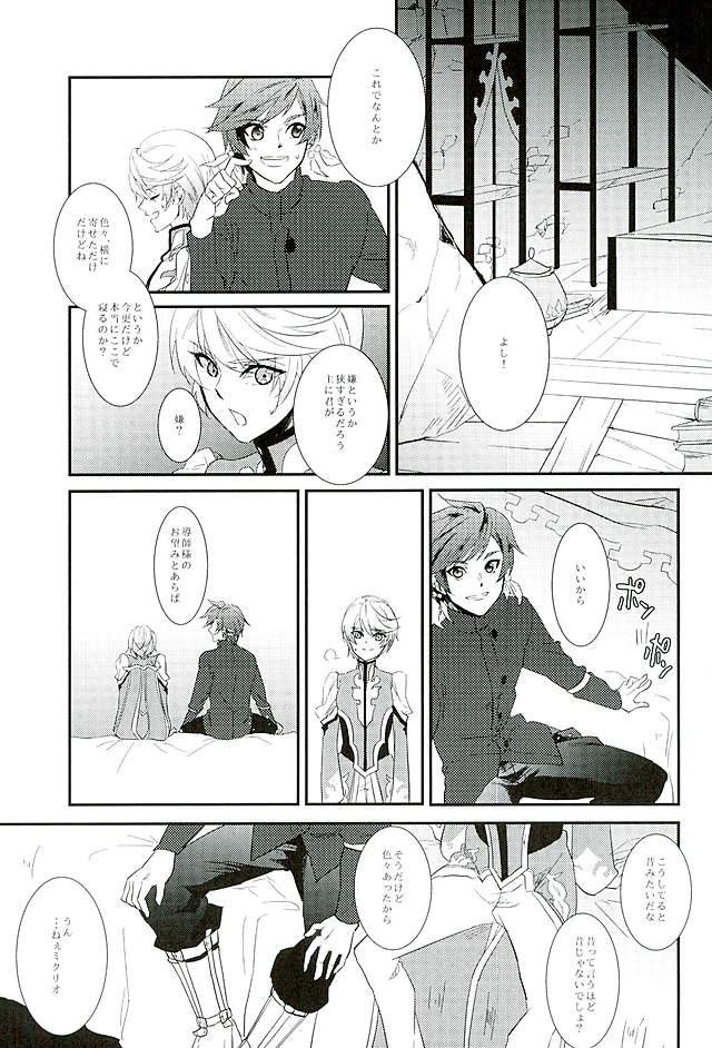 (C89) [neu (Yamada)] von (Tales of Zestiria) - Page 16