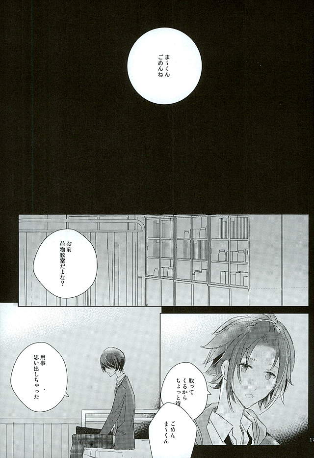 (C89) [octo (Hachi)] 52 Hertz no Senritsu (Ensemble Stars!) - Page 14