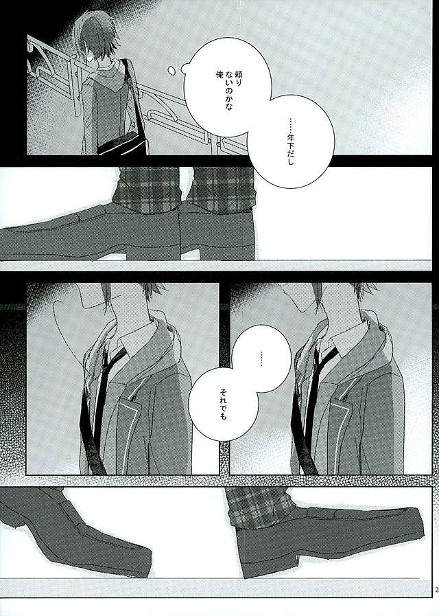 (C89) [octo (Hachi)] 52 Hertz no Senritsu (Ensemble Stars!) - Page 26