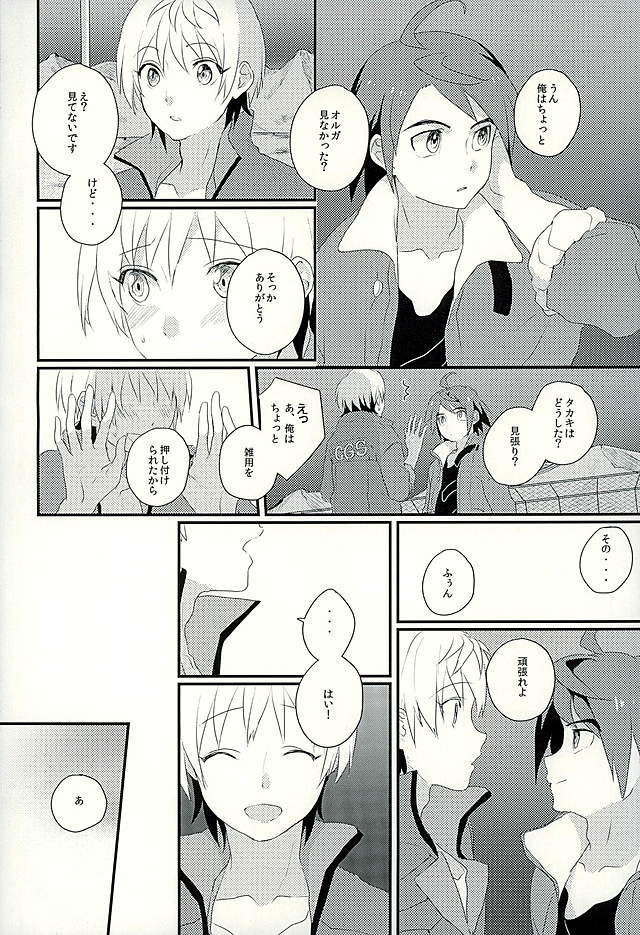 (C89) [m.a.l.t (Kouji)] I will do anything I can (Mobile Suit Gundam Tekketsu no Orphans) - Page 3