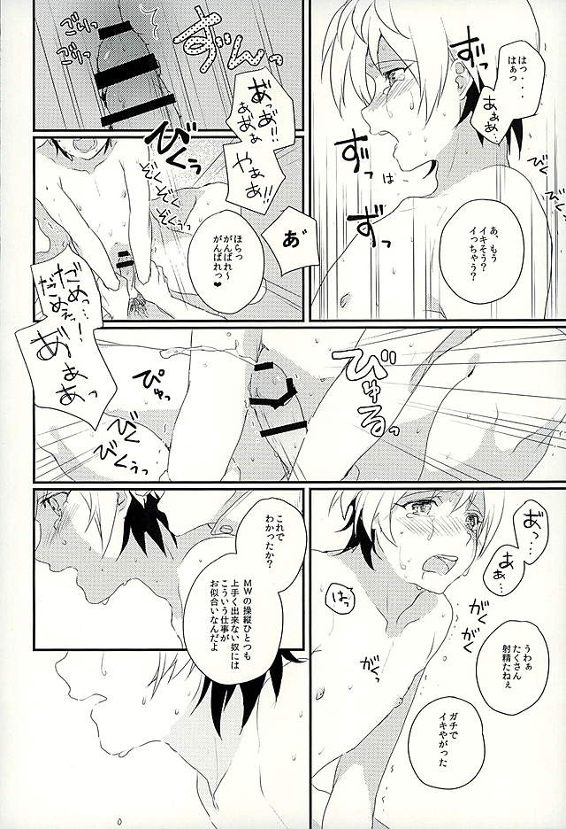 (C89) [m.a.l.t (Kouji)] I will do anything I can (Mobile Suit Gundam Tekketsu no Orphans) - Page 11