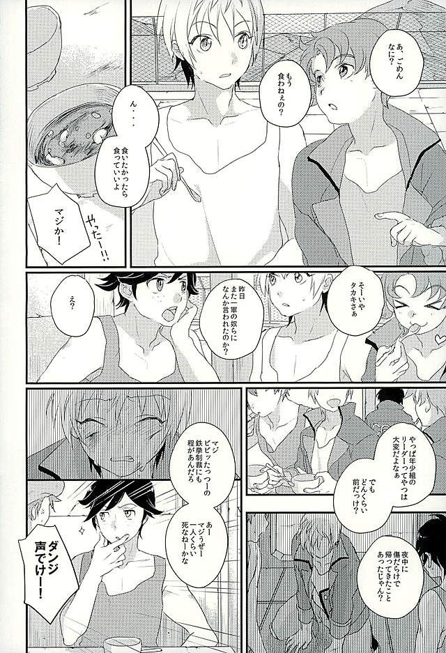 (C89) [m.a.l.t (Kouji)] I will do anything I can (Mobile Suit Gundam Tekketsu no Orphans) - Page 13