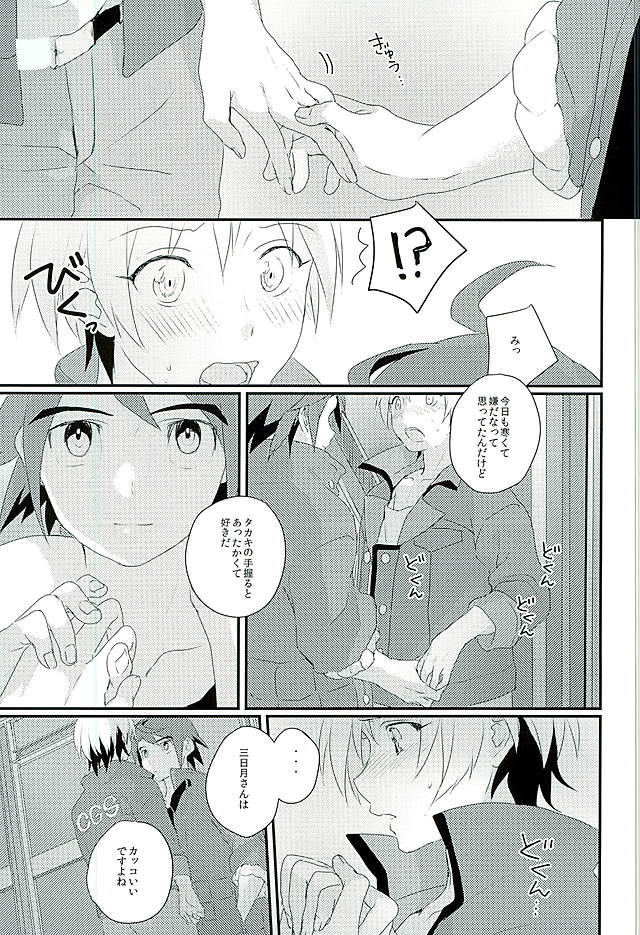 (C89) [m.a.l.t (Kouji)] I will do anything I can (Mobile Suit Gundam Tekketsu no Orphans) - Page 16