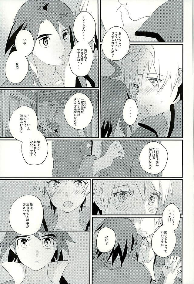 (C89) [m.a.l.t (Kouji)] I will do anything I can (Mobile Suit Gundam Tekketsu no Orphans) - Page 18