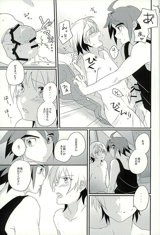 (C89) [m.a.l.t (Kouji)] I will do anything I can (Mobile Suit Gundam Tekketsu no Orphans) - Page 26