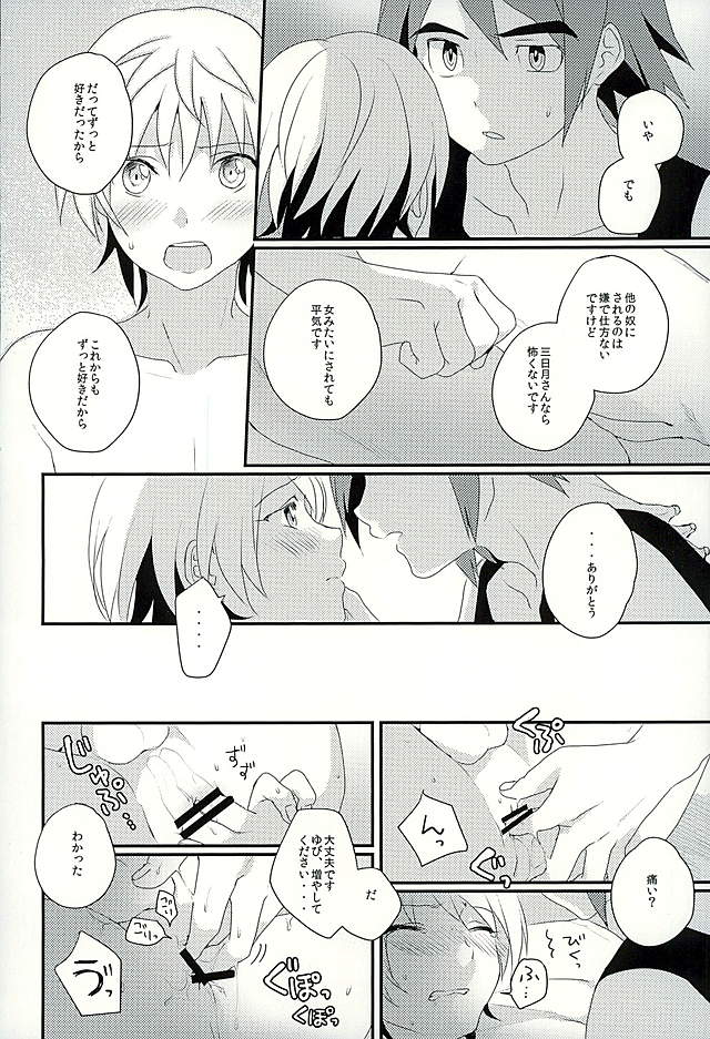 (C89) [m.a.l.t (Kouji)] I will do anything I can (Mobile Suit Gundam Tekketsu no Orphans) - Page 27