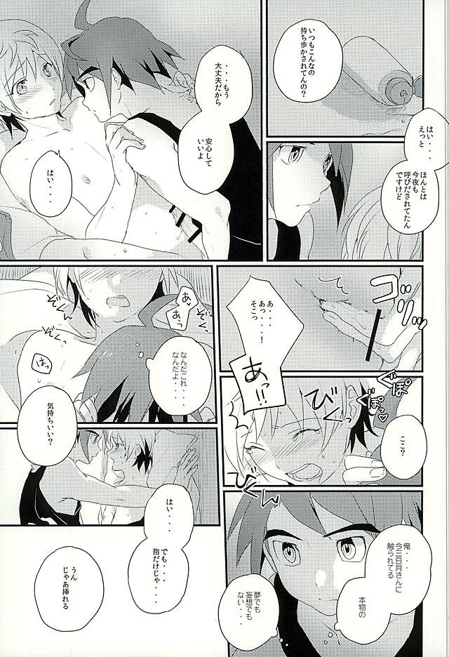 (C89) [m.a.l.t (Kouji)] I will do anything I can (Mobile Suit Gundam Tekketsu no Orphans) - Page 28