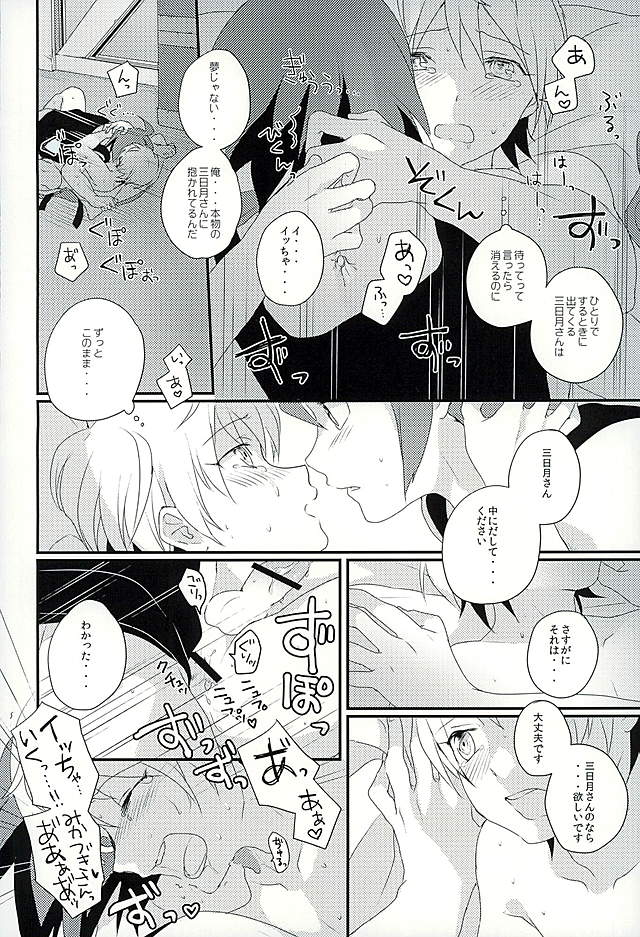 (C89) [m.a.l.t (Kouji)] I will do anything I can (Mobile Suit Gundam Tekketsu no Orphans) - Page 31