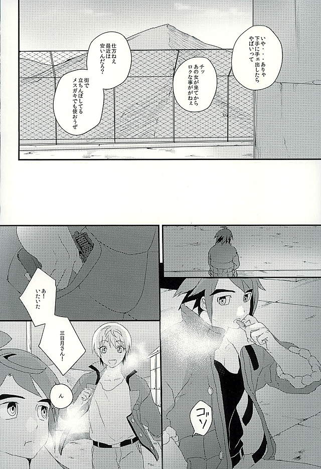 (C89) [m.a.l.t (Kouji)] I will do anything I can (Mobile Suit Gundam Tekketsu no Orphans) - Page 37