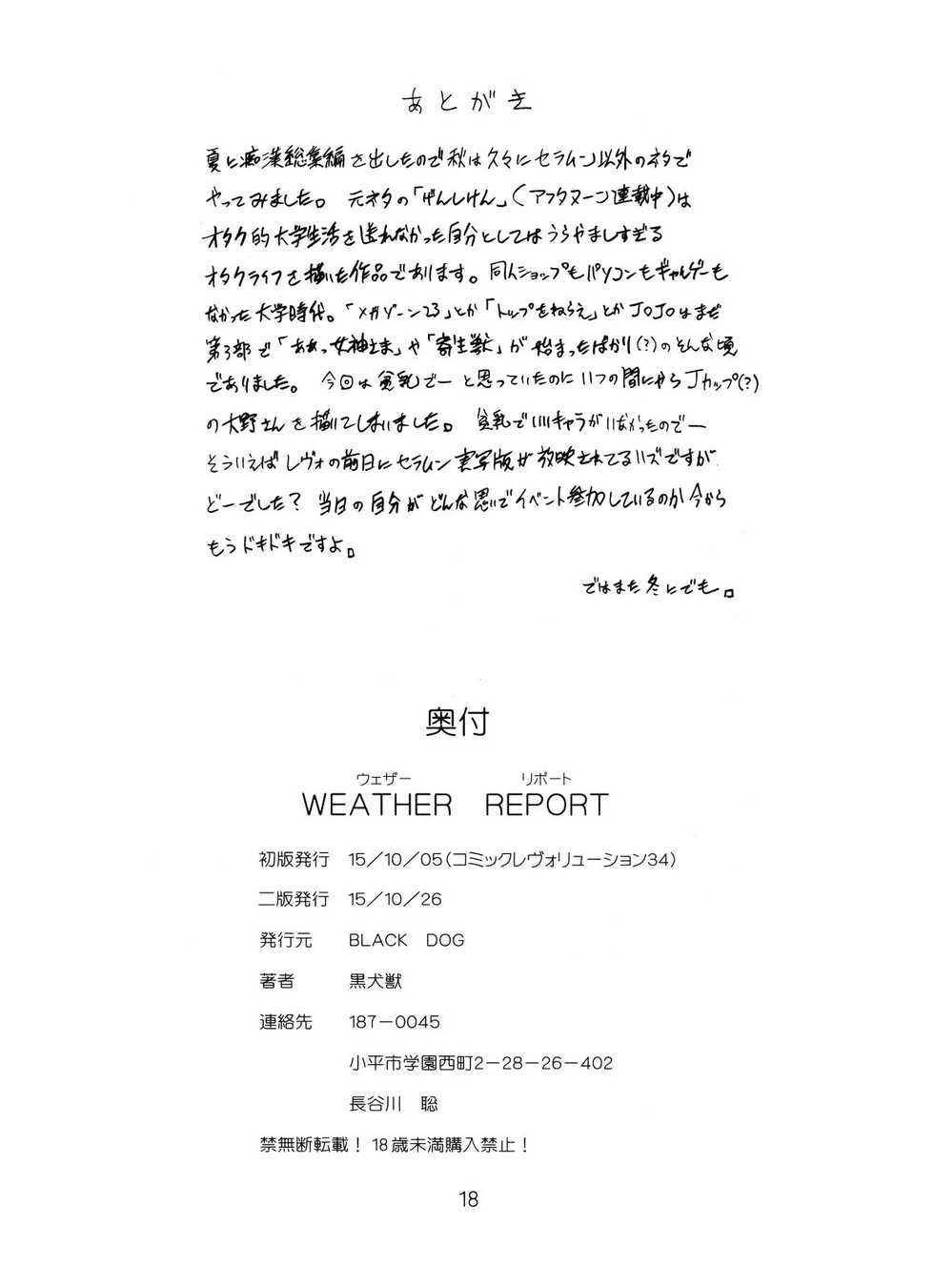 (CR34) [BLACK DOG (Kuroinu Juu)] WEATHER REPORT (Genshiken) [Chinese] - Page 17