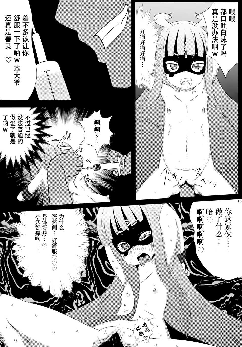 (SC65) [kotori (koto)] Bougyaku no Zvezda (Sekai Seifuku ~Bouryaku no Zvezda~) [Chinese] [脸肿汉化组] - Page 15