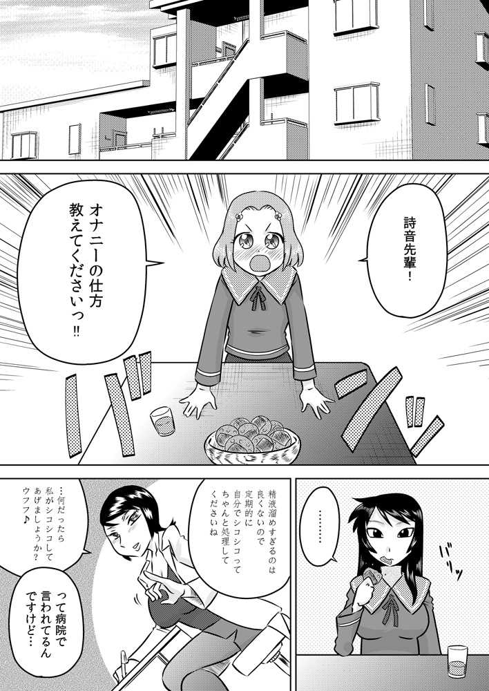 [Calpis Koubou] Hajimete no Futanari Onanie - Page 4