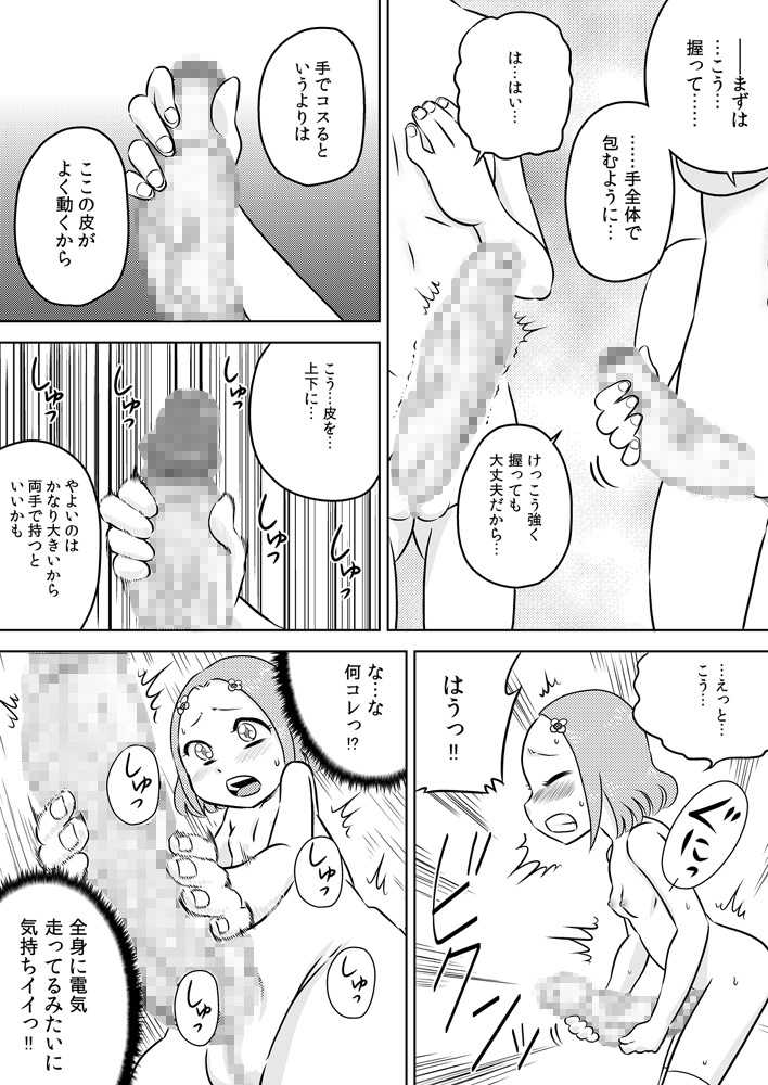 [Calpis Koubou] Hajimete no Futanari Onanie - Page 7