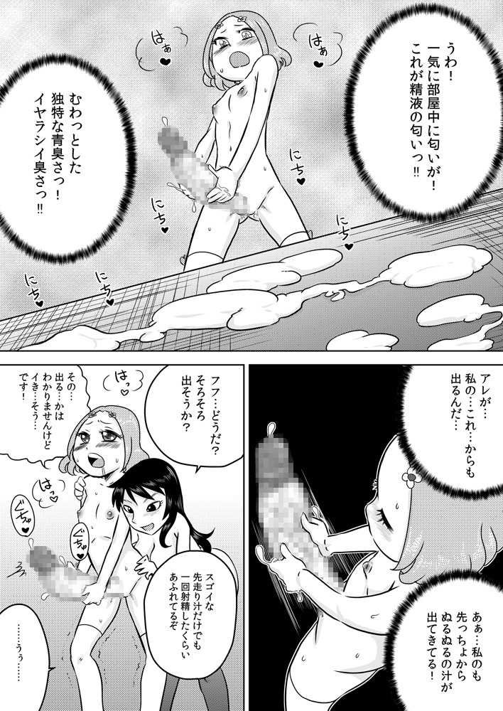 [Calpis Koubou] Hajimete no Futanari Onanie - Page 11