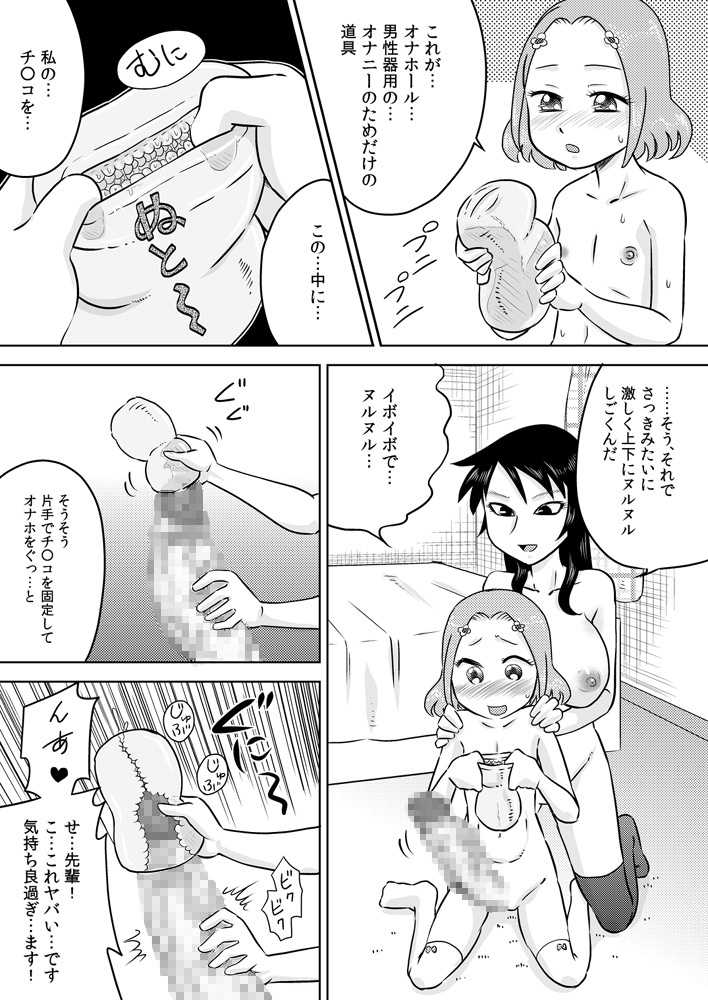 [Calpis Koubou] Hajimete no Futanari Onanie - Page 17