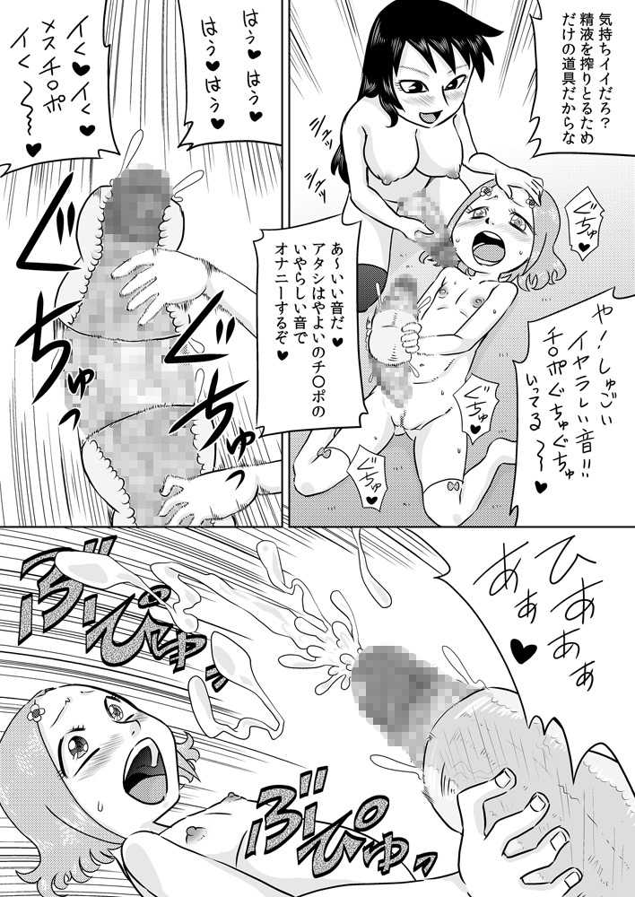 [Calpis Koubou] Hajimete no Futanari Onanie - Page 19