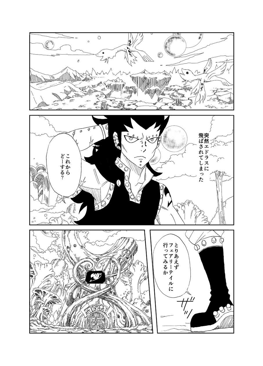 [Cashew] Moshimo Gajeel ga EdoLevy to Deattara (Fairy Tail) - Page 2