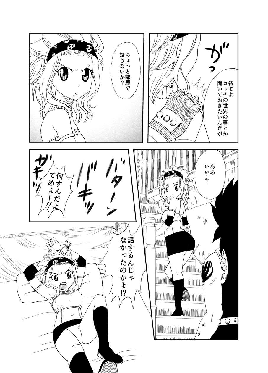 [Cashew] Moshimo Gajeel ga EdoLevy to Deattara (Fairy Tail) - Page 6