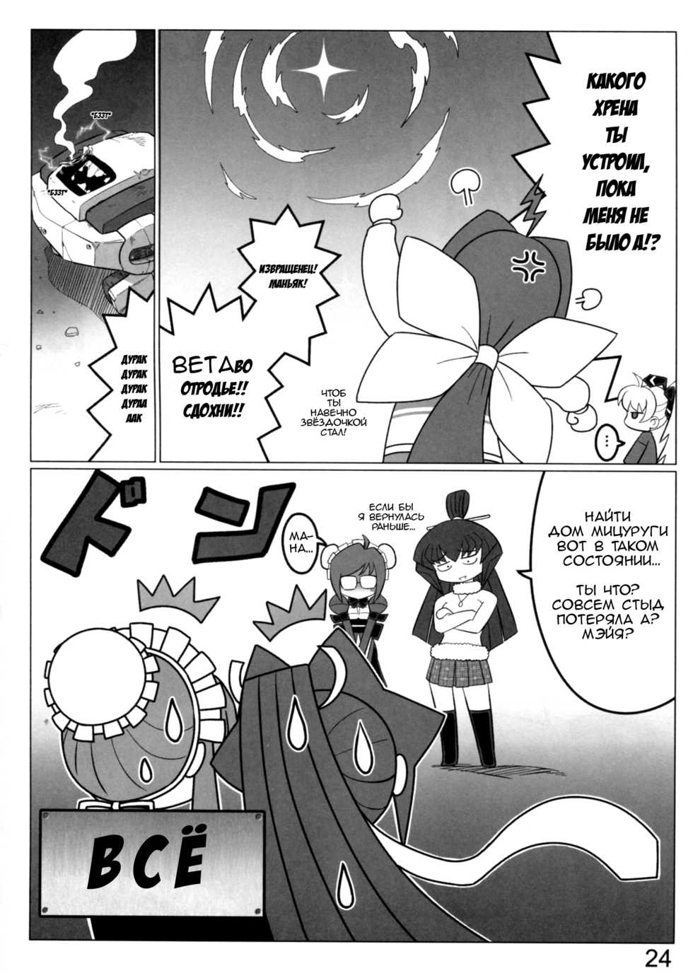 (C77) [LEYMEI] Renai Genshi EXTRA | Любовный заряд EXTRA (Muv-Luv) [Russian] [RINGARD] - Page 24