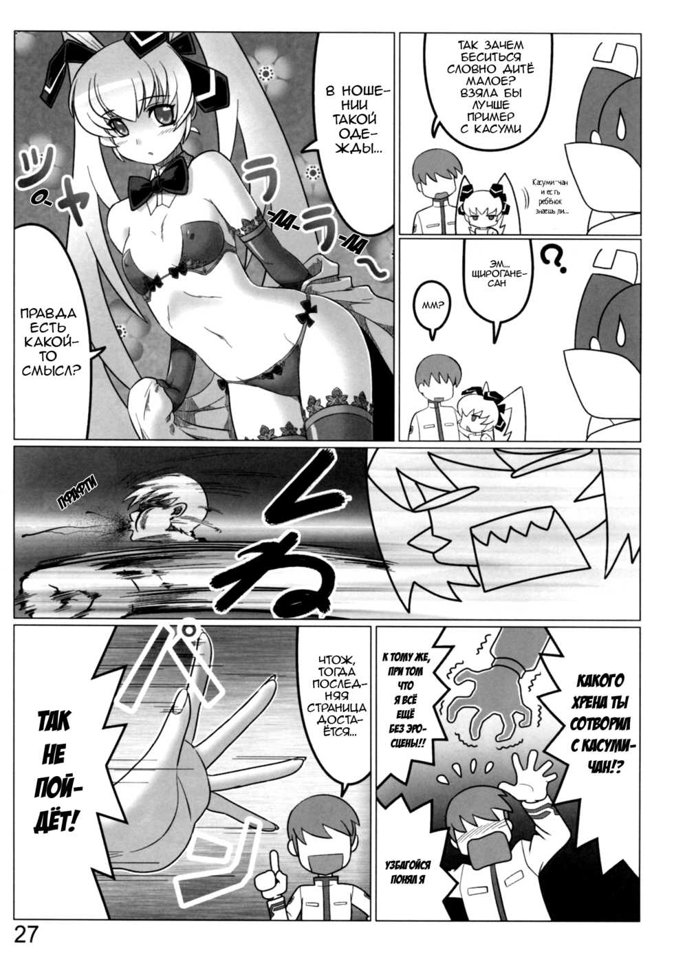 (C77) [LEYMEI] Renai Genshi EXTRA | Любовный заряд EXTRA (Muv-Luv) [Russian] [RINGARD] - Page 27