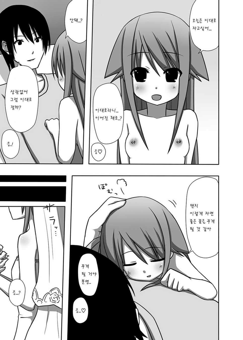 [7cm (Nase)] Saya to Spare Rib | Saya and Spare Rib (Saya no Uta) [Korean] [팀 아동복지부] [Digital] - Page 19