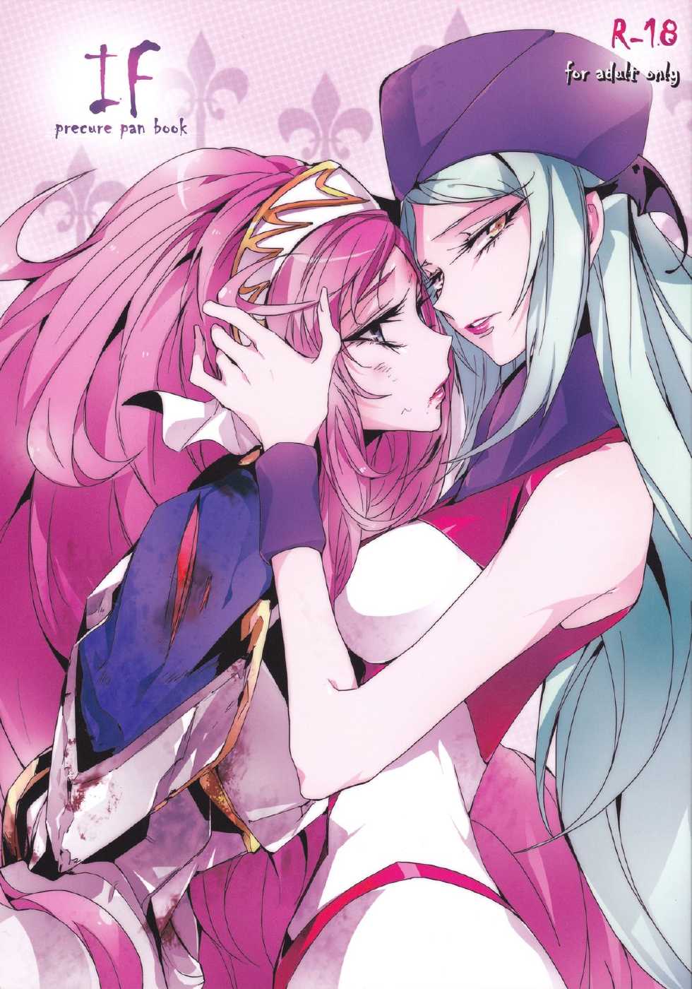 (GirlsLoveFestival 9) [TimaTima (Tima)] IF (Dokidoki! Precure) [Chinese] [沒有漢化] - Page 2