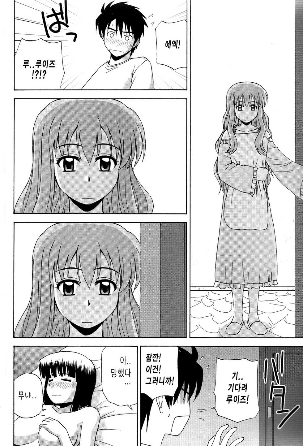 (C76) [G-SCAN CORP. (Satou Chagashi)] Le beau maitre 6 | 아름다운 주인님 6 (Zero no Tsukaima) [Korean] [뀨뀨꺄꺄] - Page 13